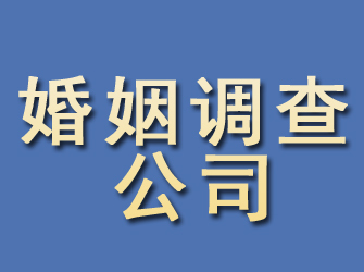 壶关婚姻调查公司